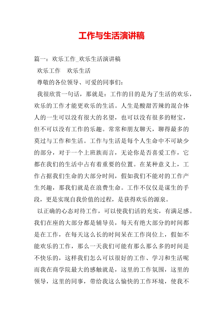 工作与生活演讲稿_第2页