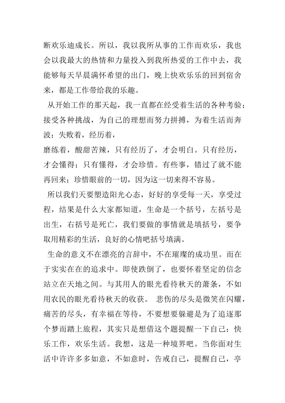 工作与生活演讲稿_第3页