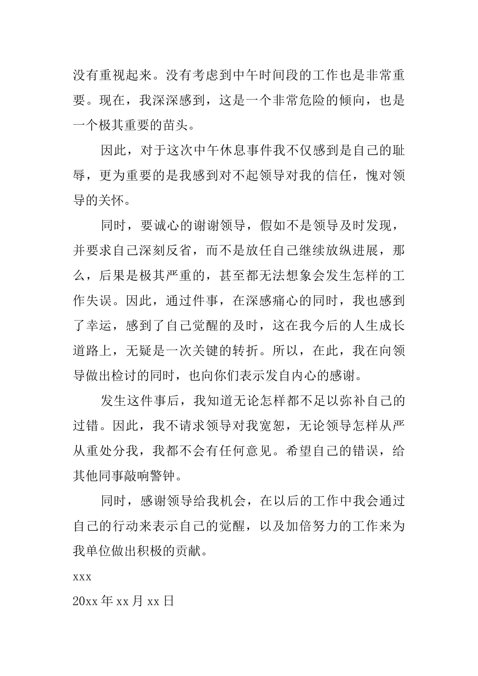 工作不负责任检讨书范文3篇_第2页