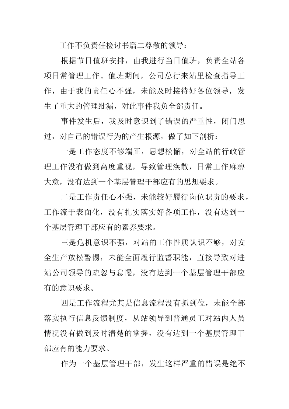 工作不负责任检讨书范文3篇_第3页