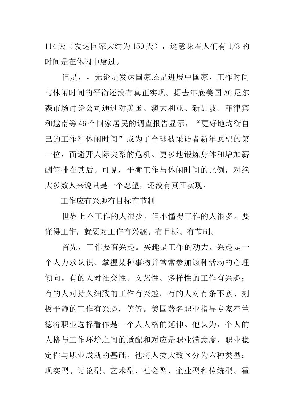 工作与休闲自我评价范文_第2页