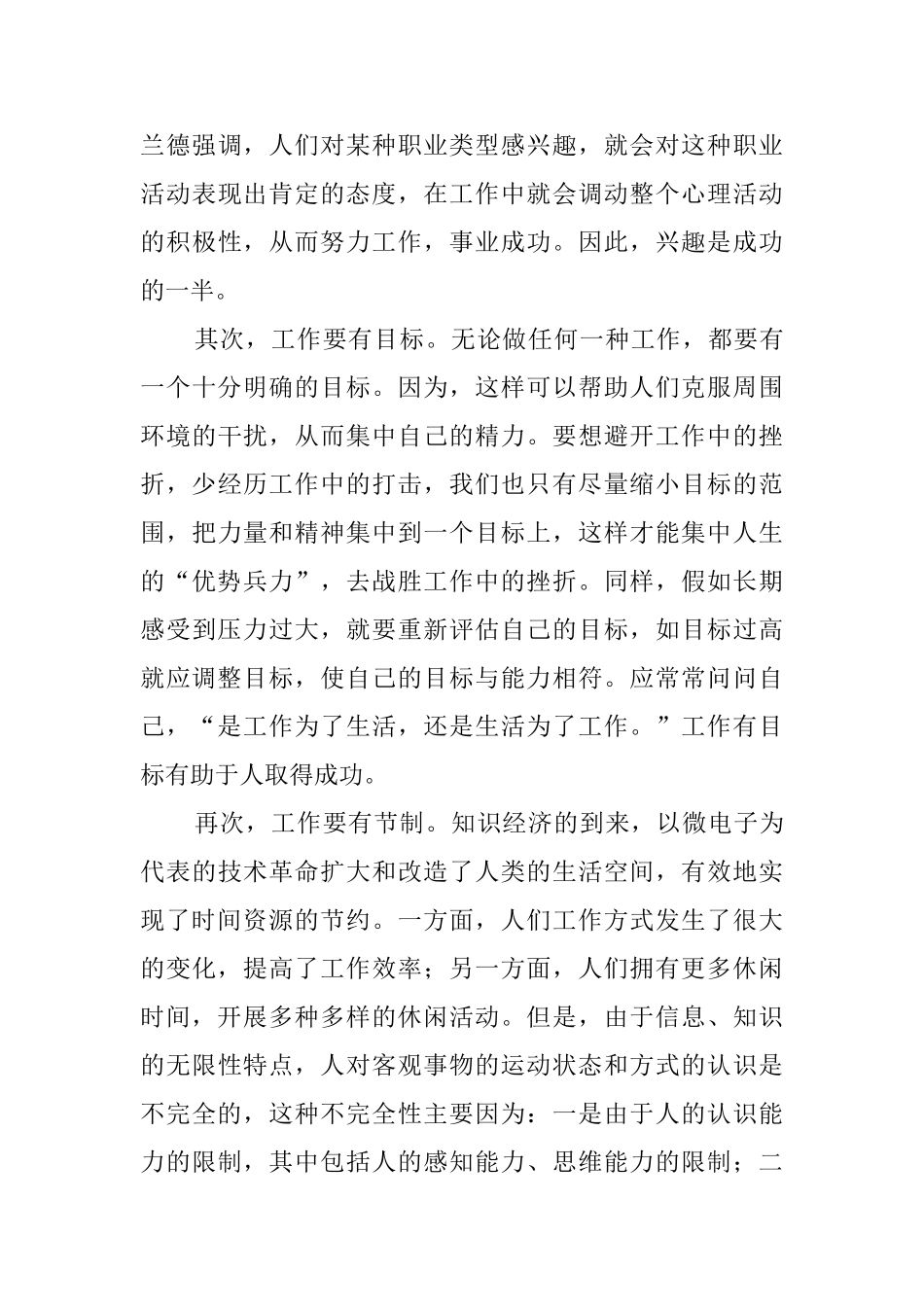 工作与休闲自我评价范文_第3页