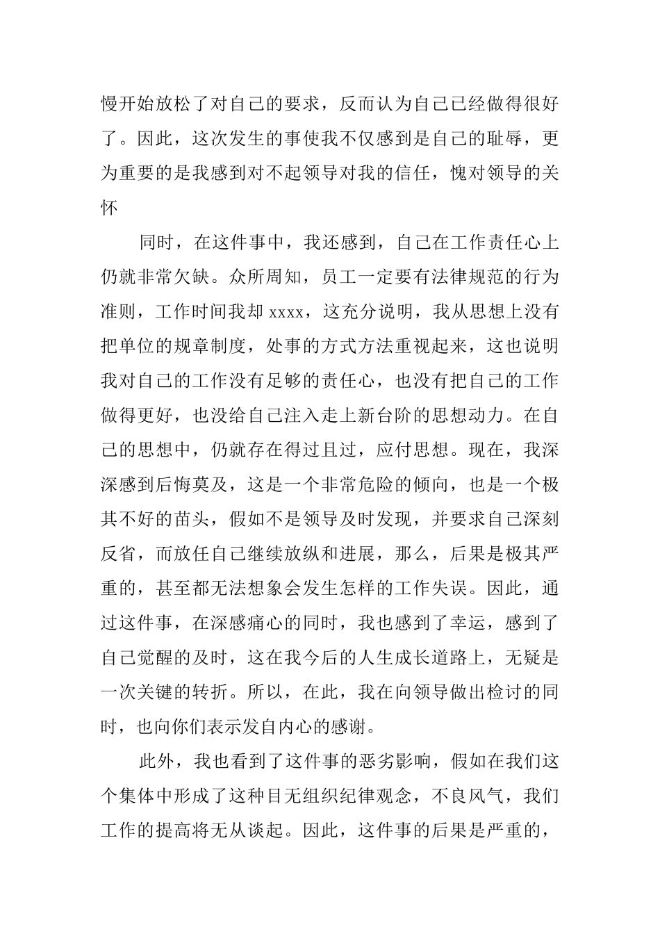 工作不请假检讨书范文_第3页