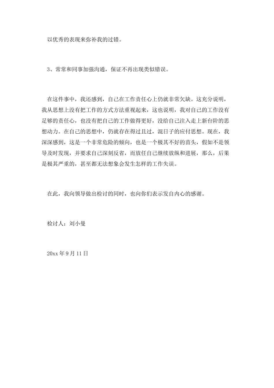 工作业绩不佳的检讨书_第2页