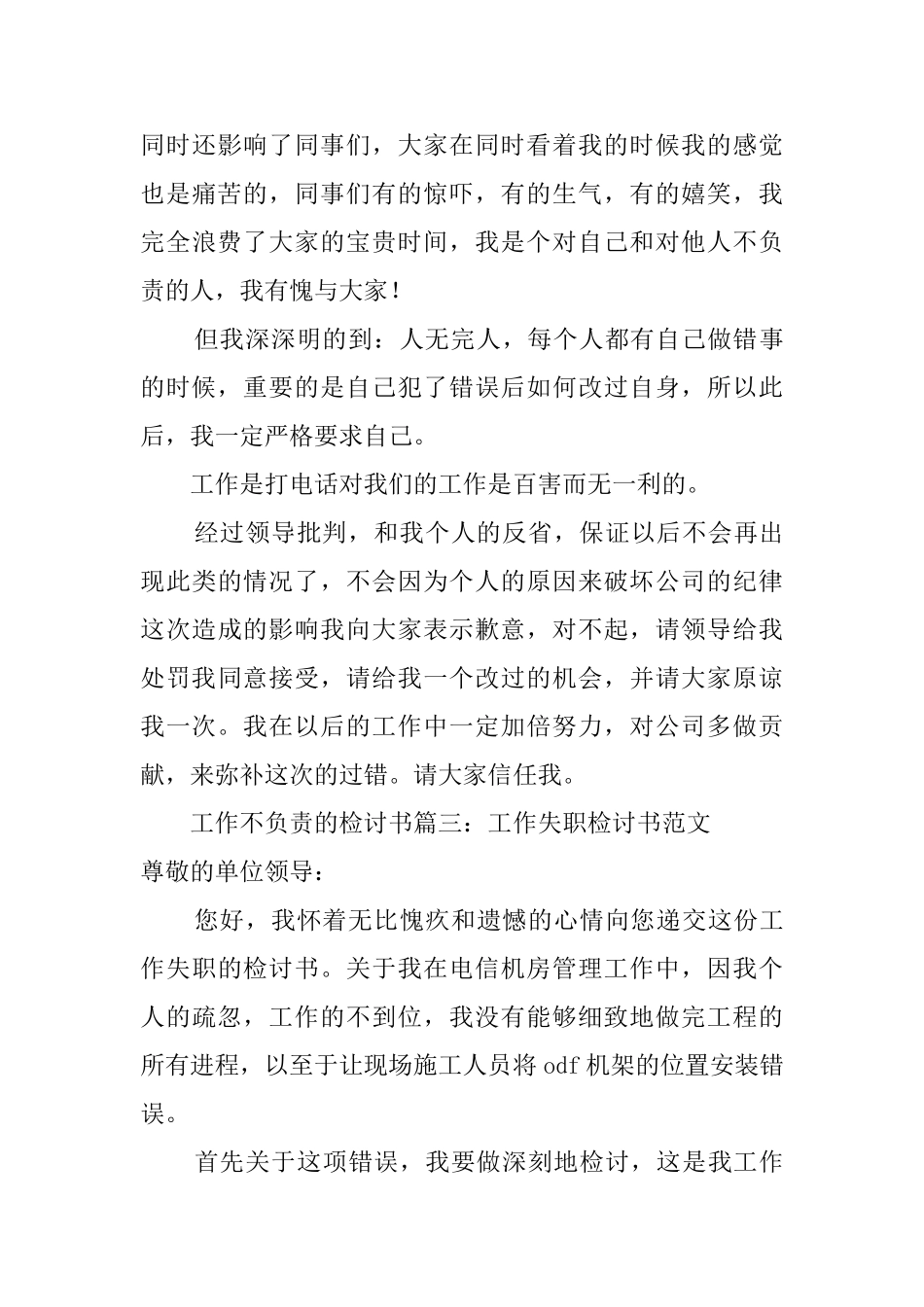 工作不负责的检讨书范文_第3页