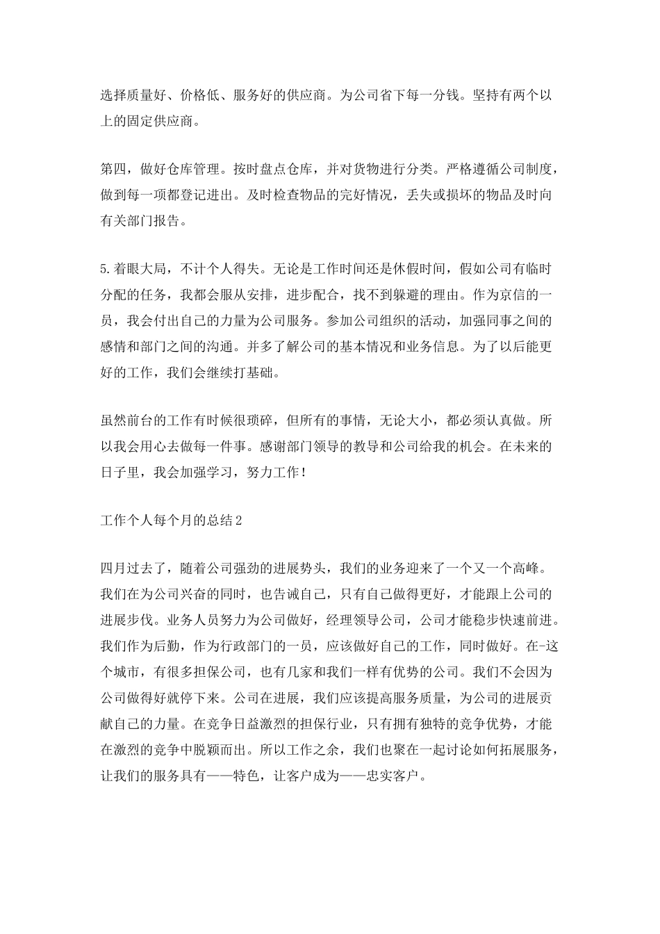 工作个人每个月的总结_第2页