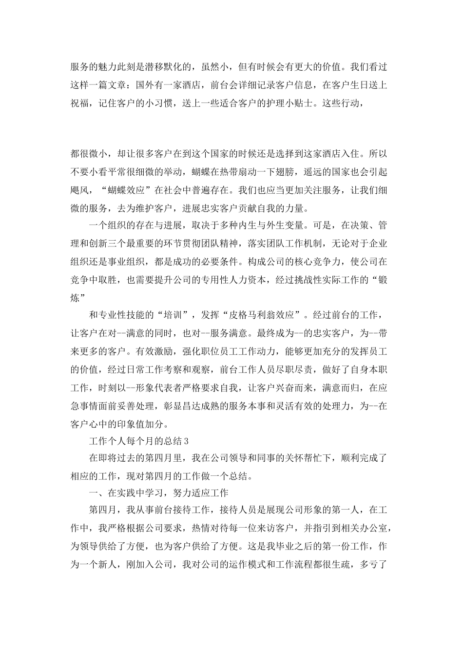 工作个人每个月的总结_第3页