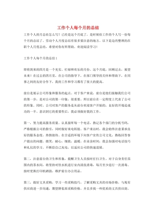 工作个人每个月的总结