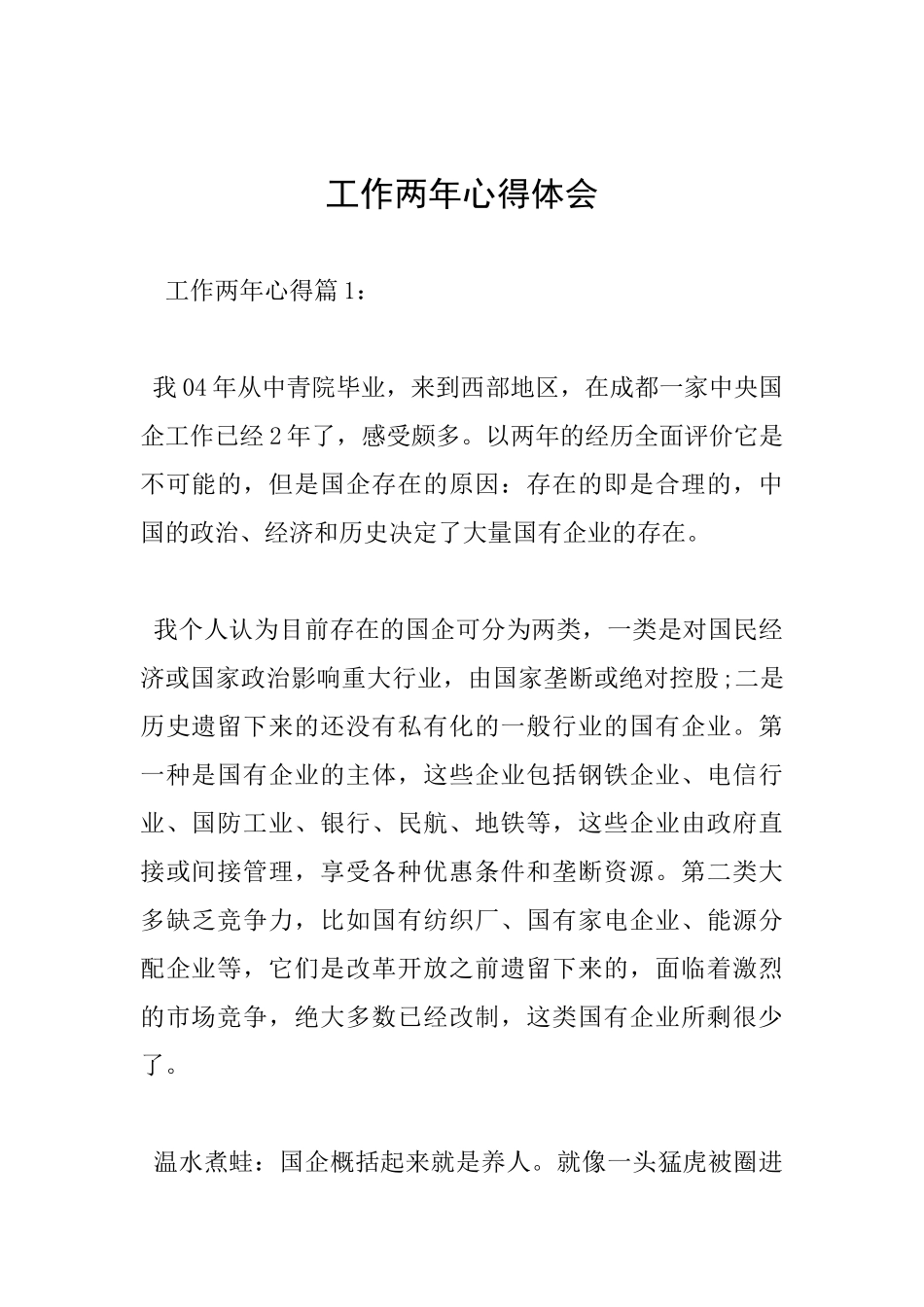 工作两年心得体会_第1页