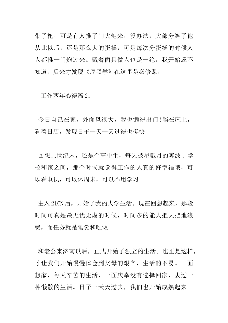 工作两年心得体会_第3页