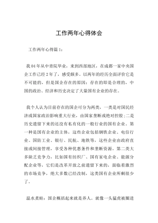 工作两年心得体会