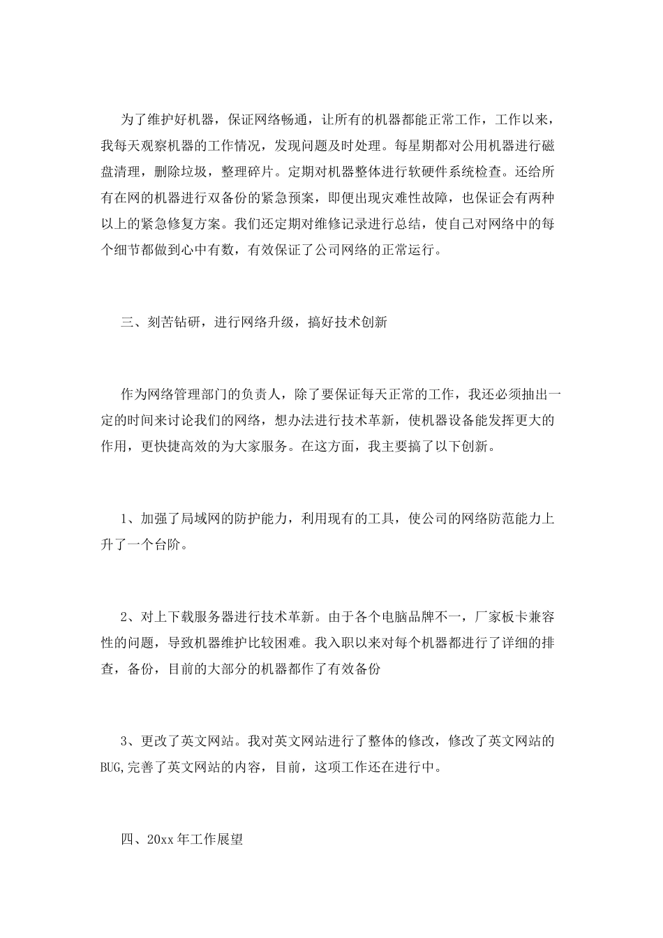 工作个人鉴定_第2页