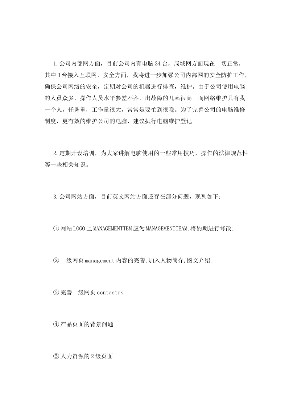 工作个人鉴定_第3页