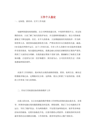 工作个人鉴定