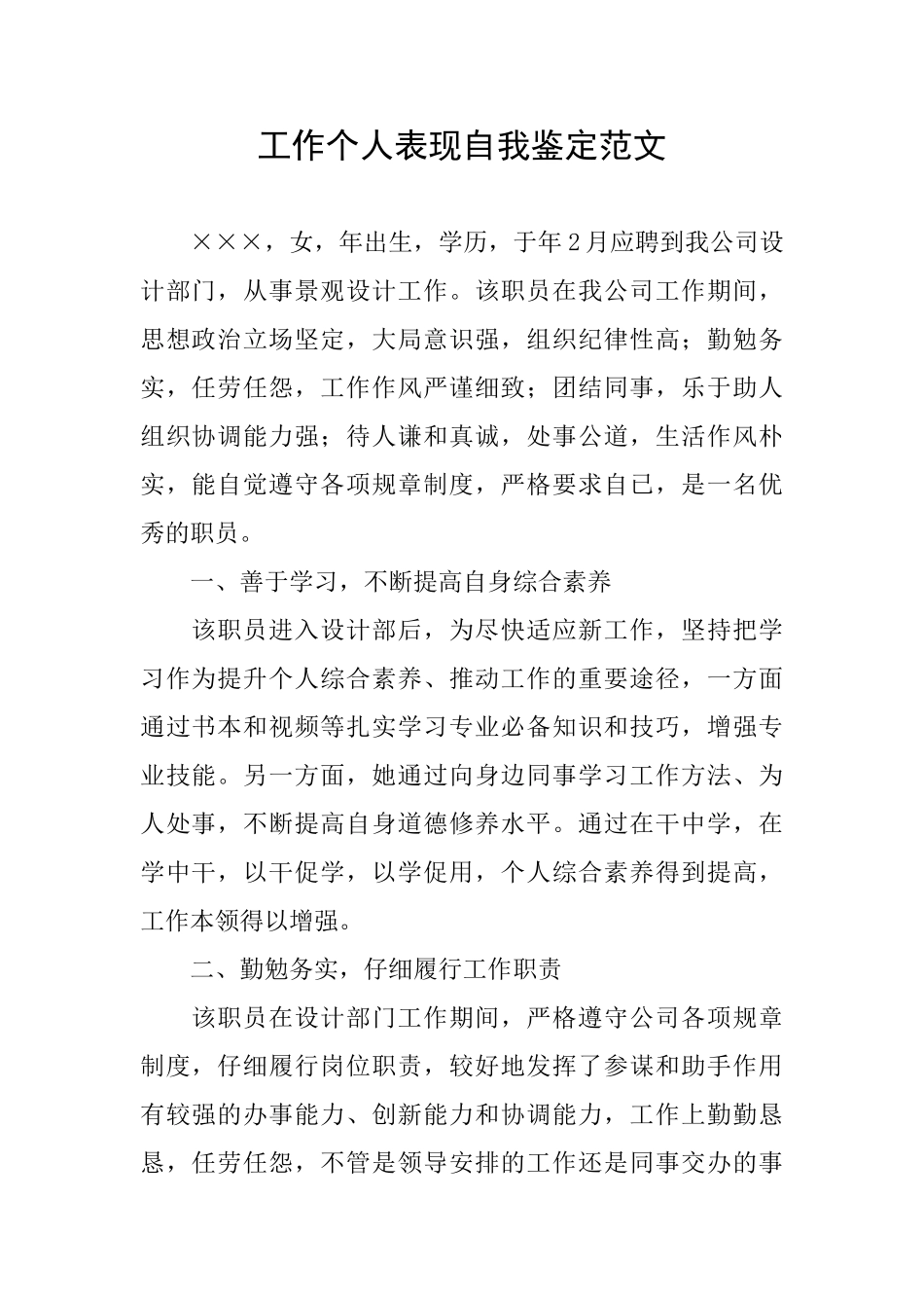 工作个人表现自我鉴定范文_第1页