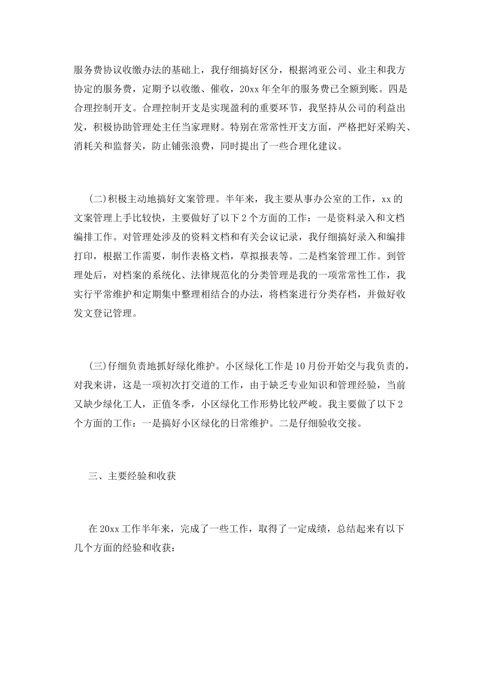 工作个人鉴定报告_第2页