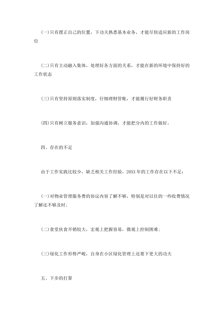 工作个人鉴定报告_第3页
