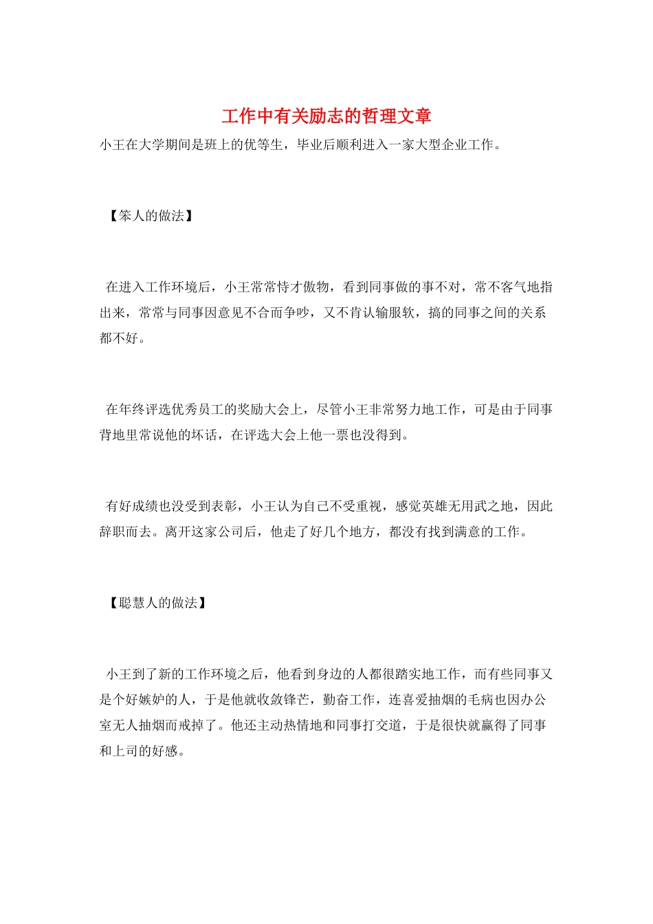 工作中有关励志的哲理文章_第1页