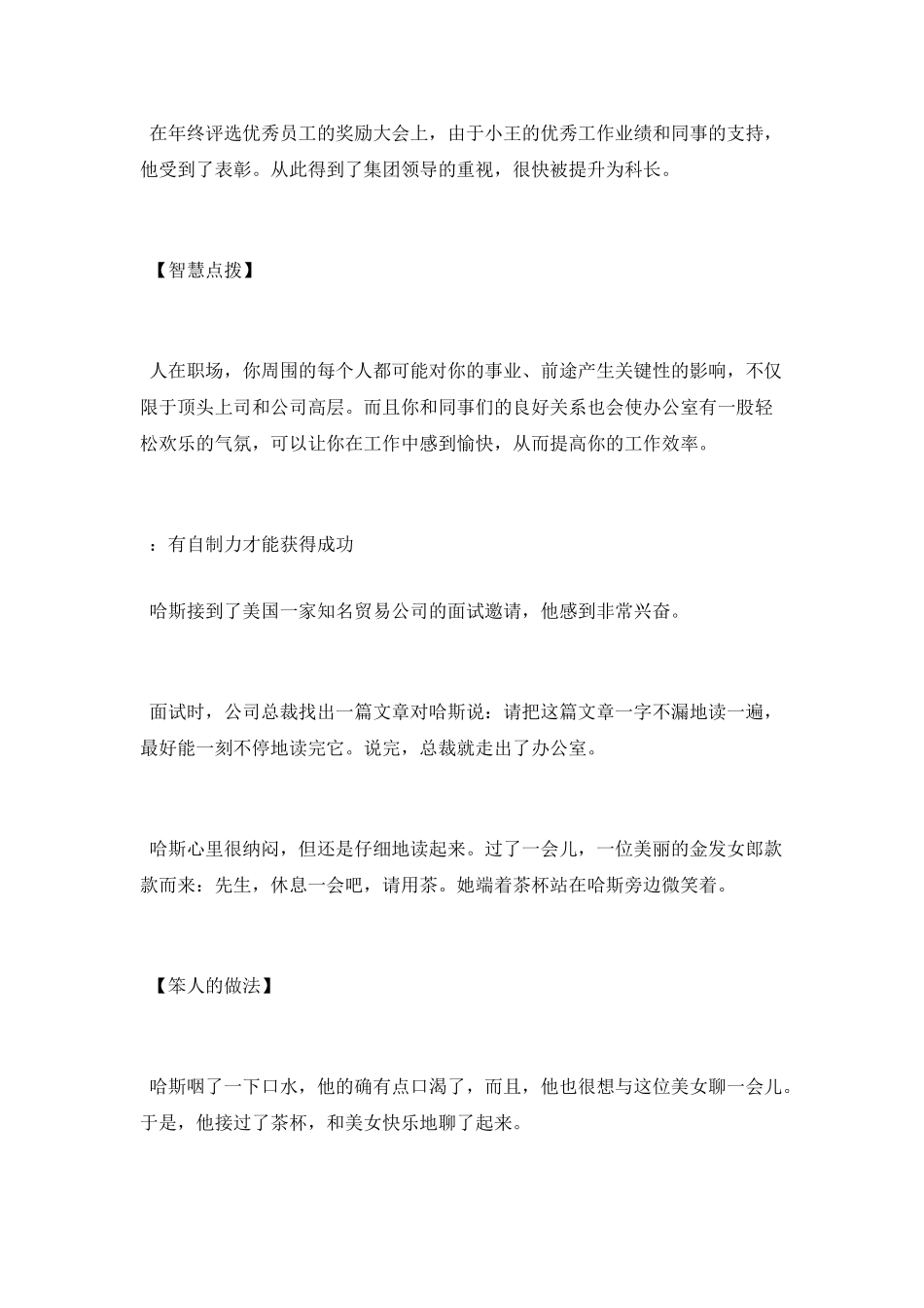 工作中有关励志的哲理文章_第2页