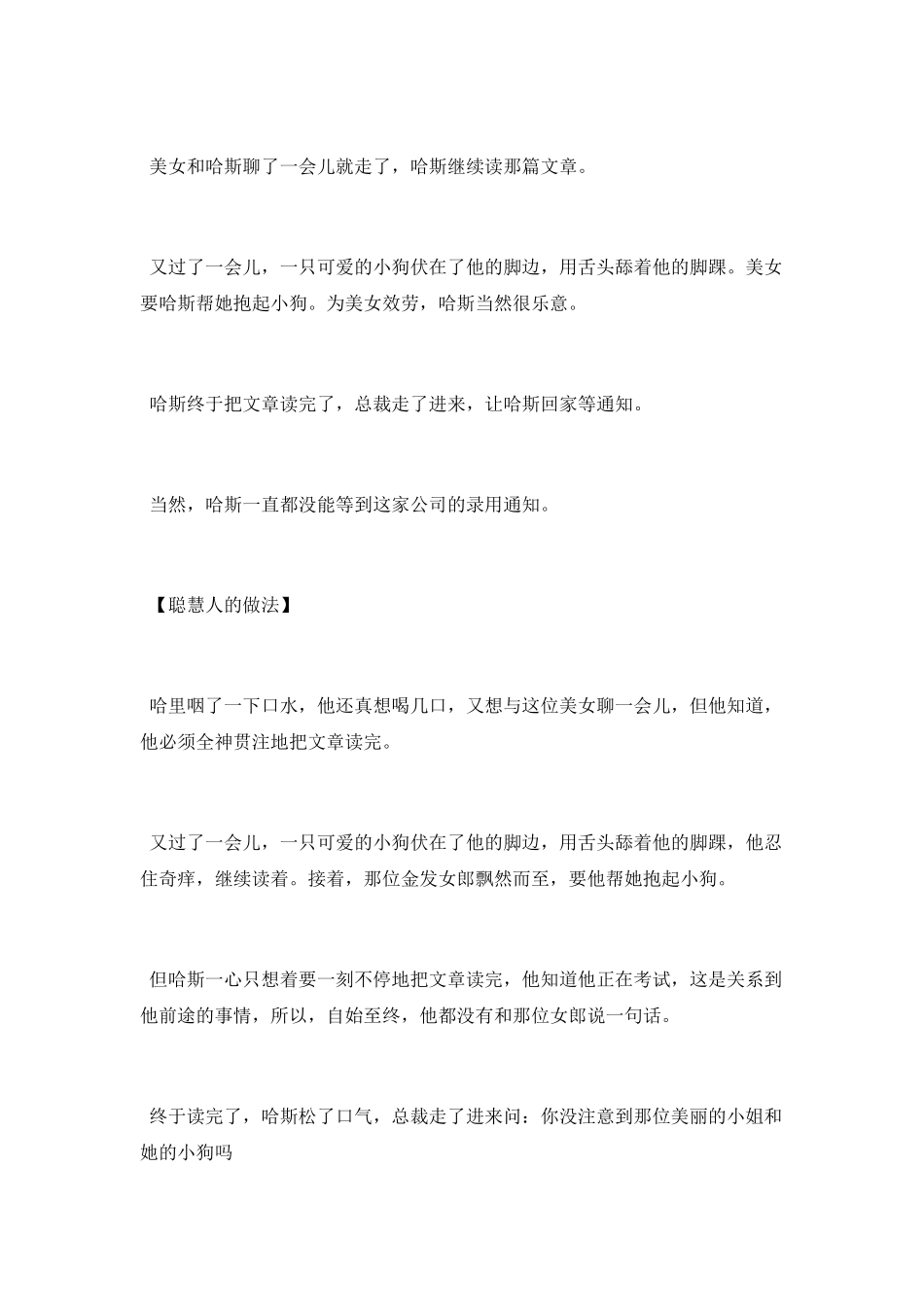 工作中有关励志的哲理文章_第3页