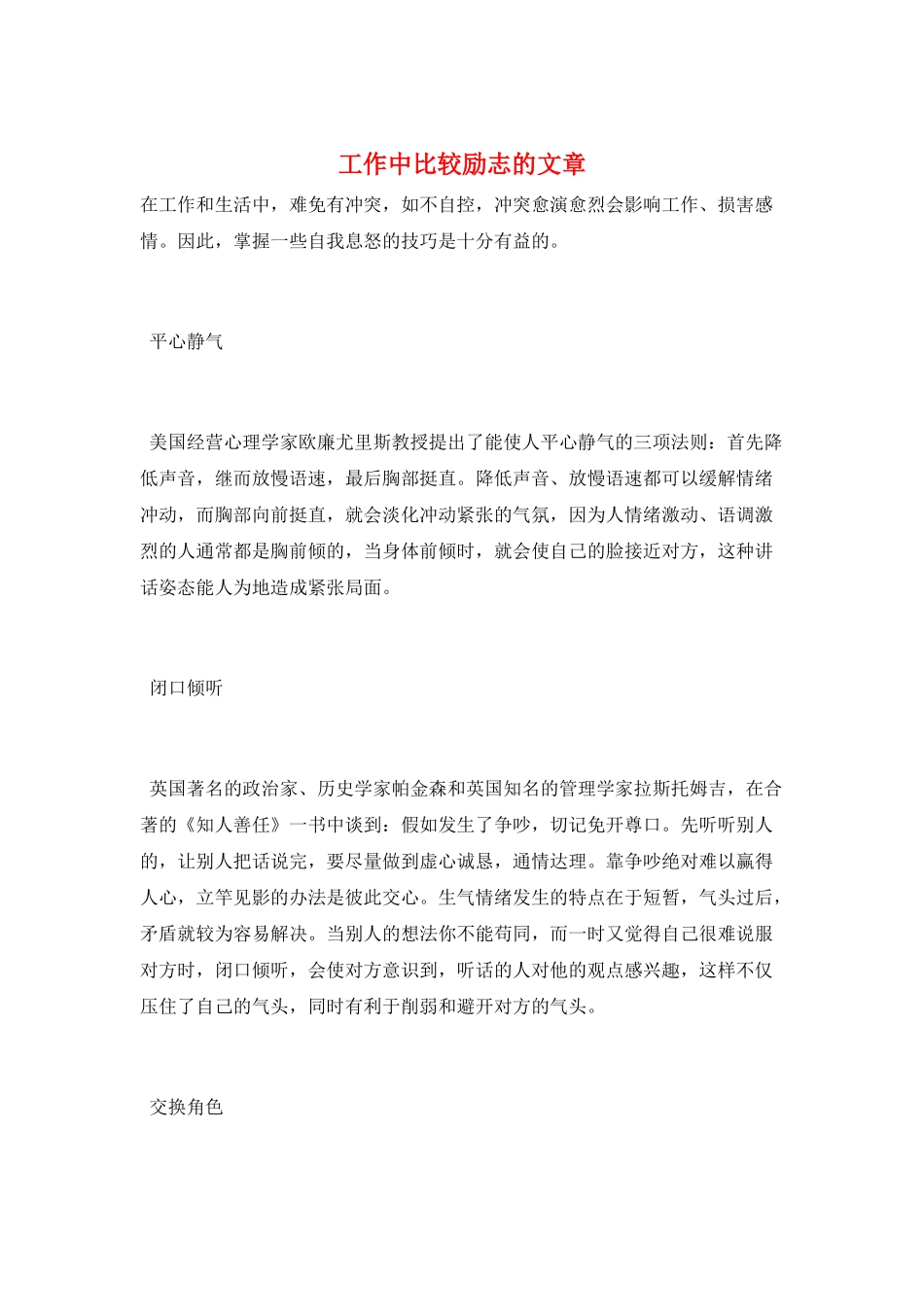 工作中比较励志的文章_第1页
