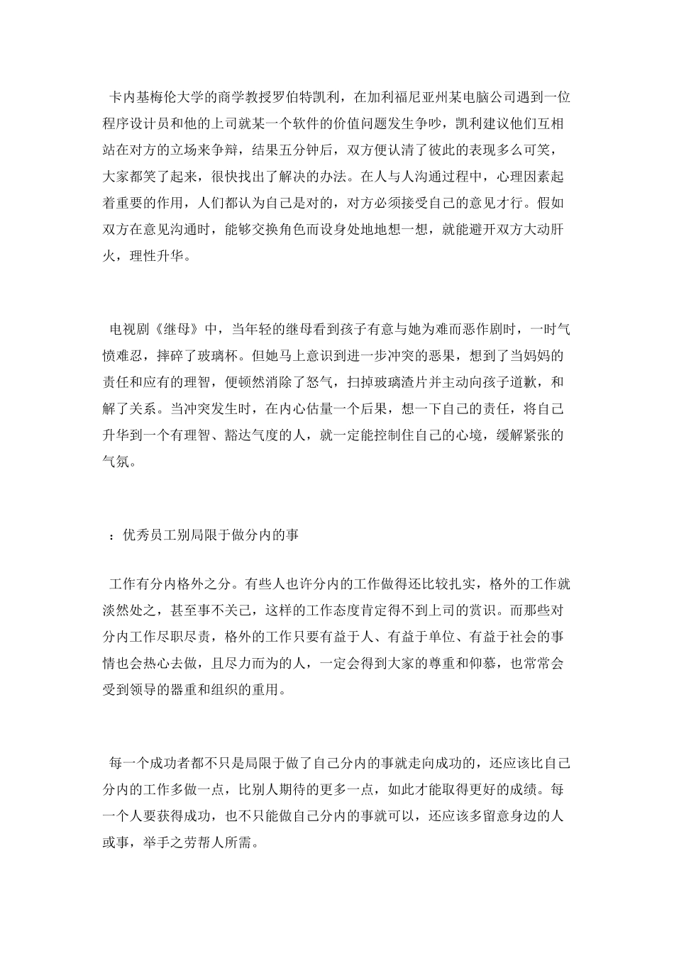 工作中比较励志的文章_第2页