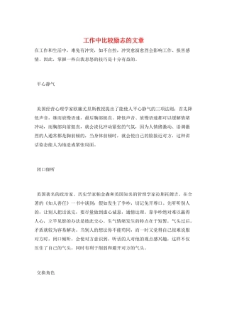 工作中比较励志的文章