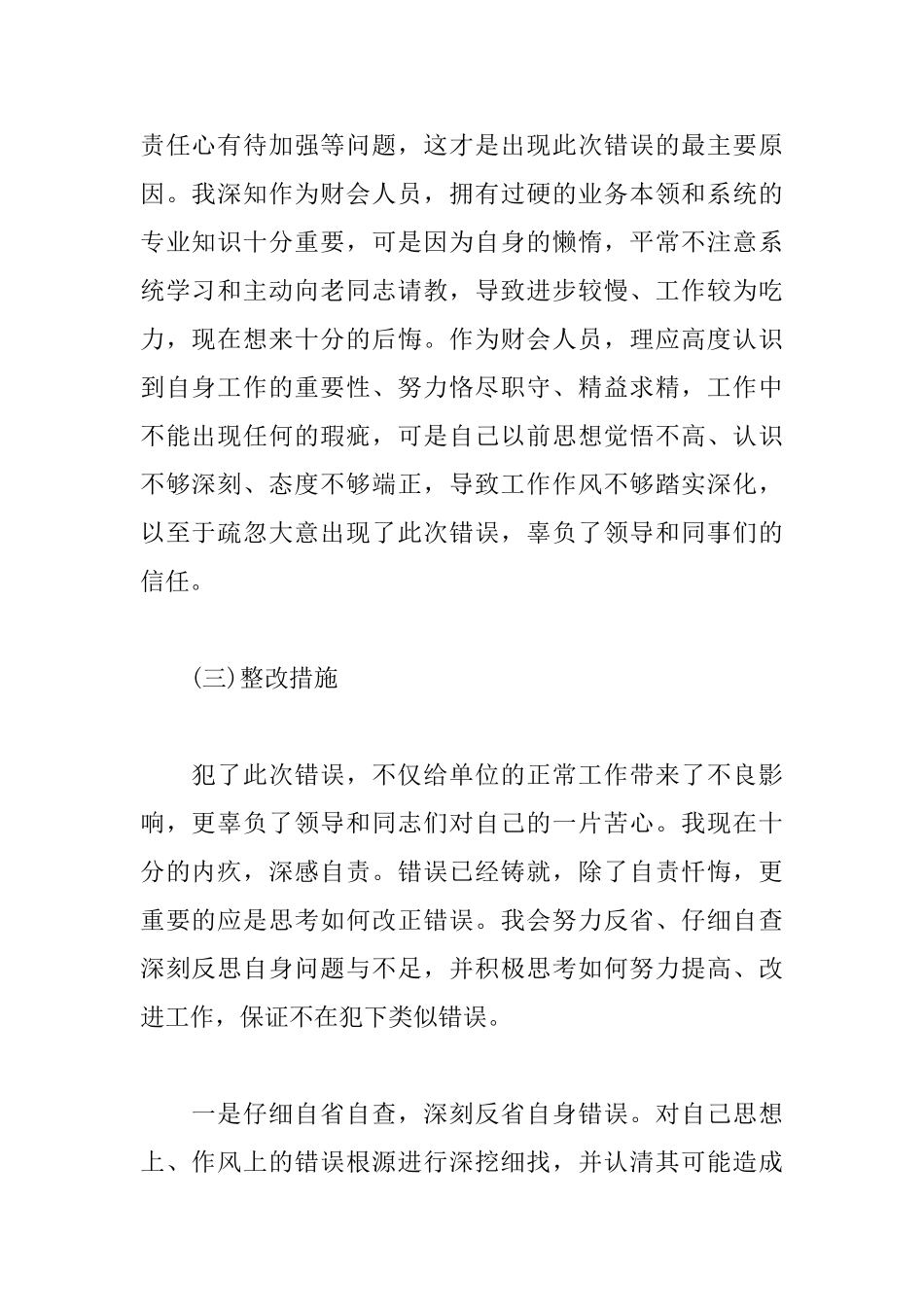 工作中犯错的保证书范文_第2页