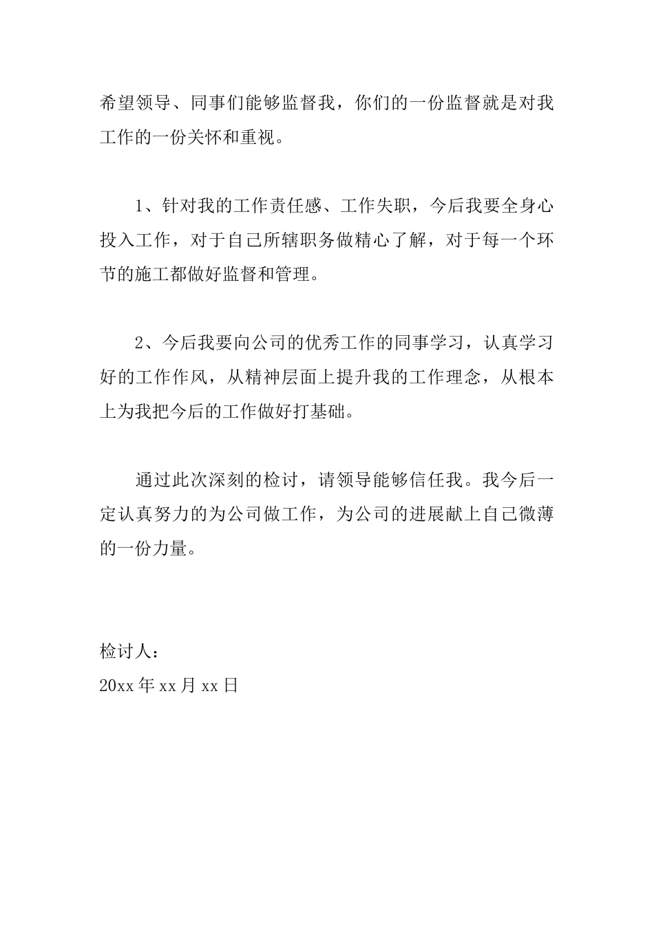 工作中自我反省检讨书范文_第3页