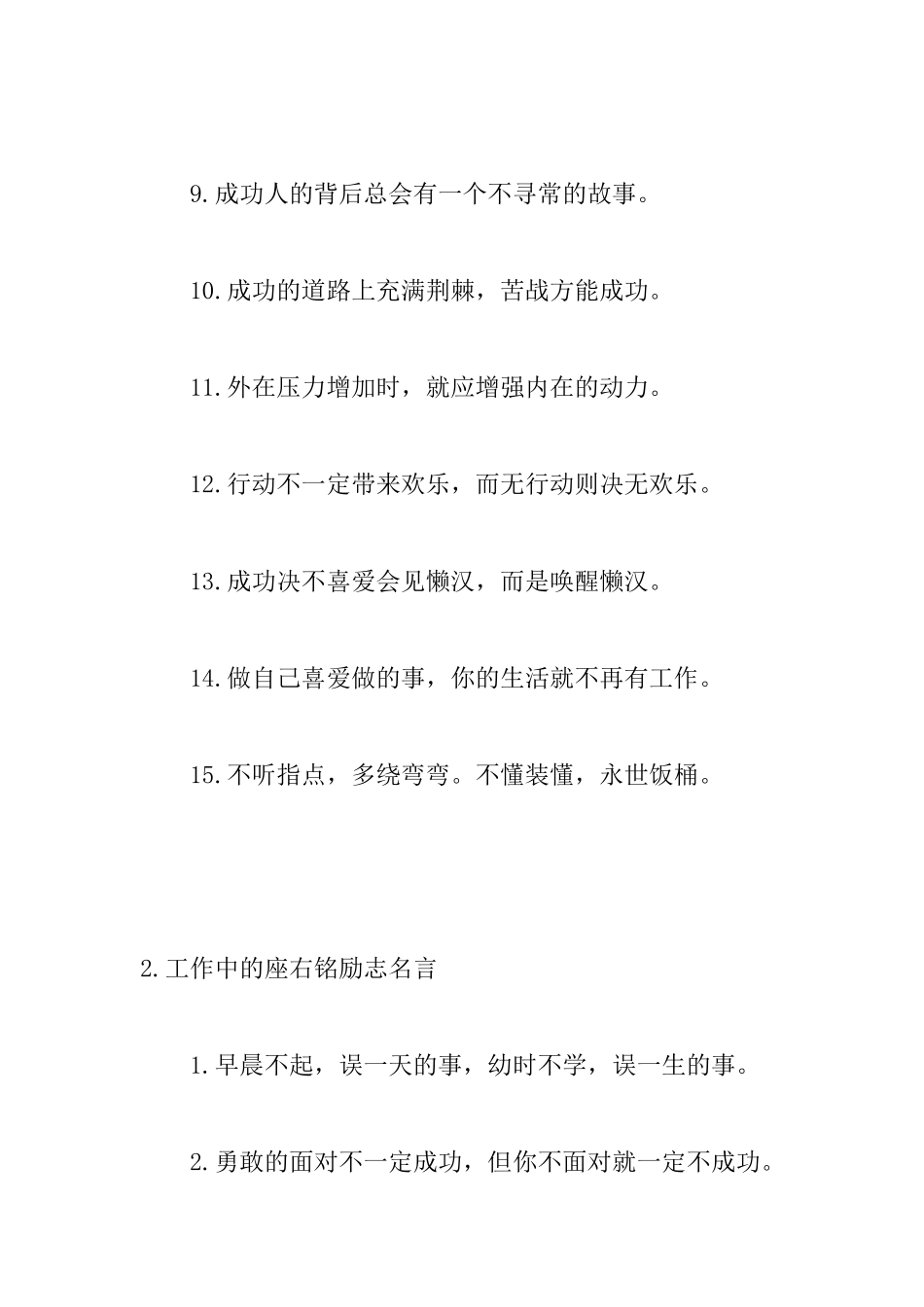 工作中的座右铭励志名言_第2页
