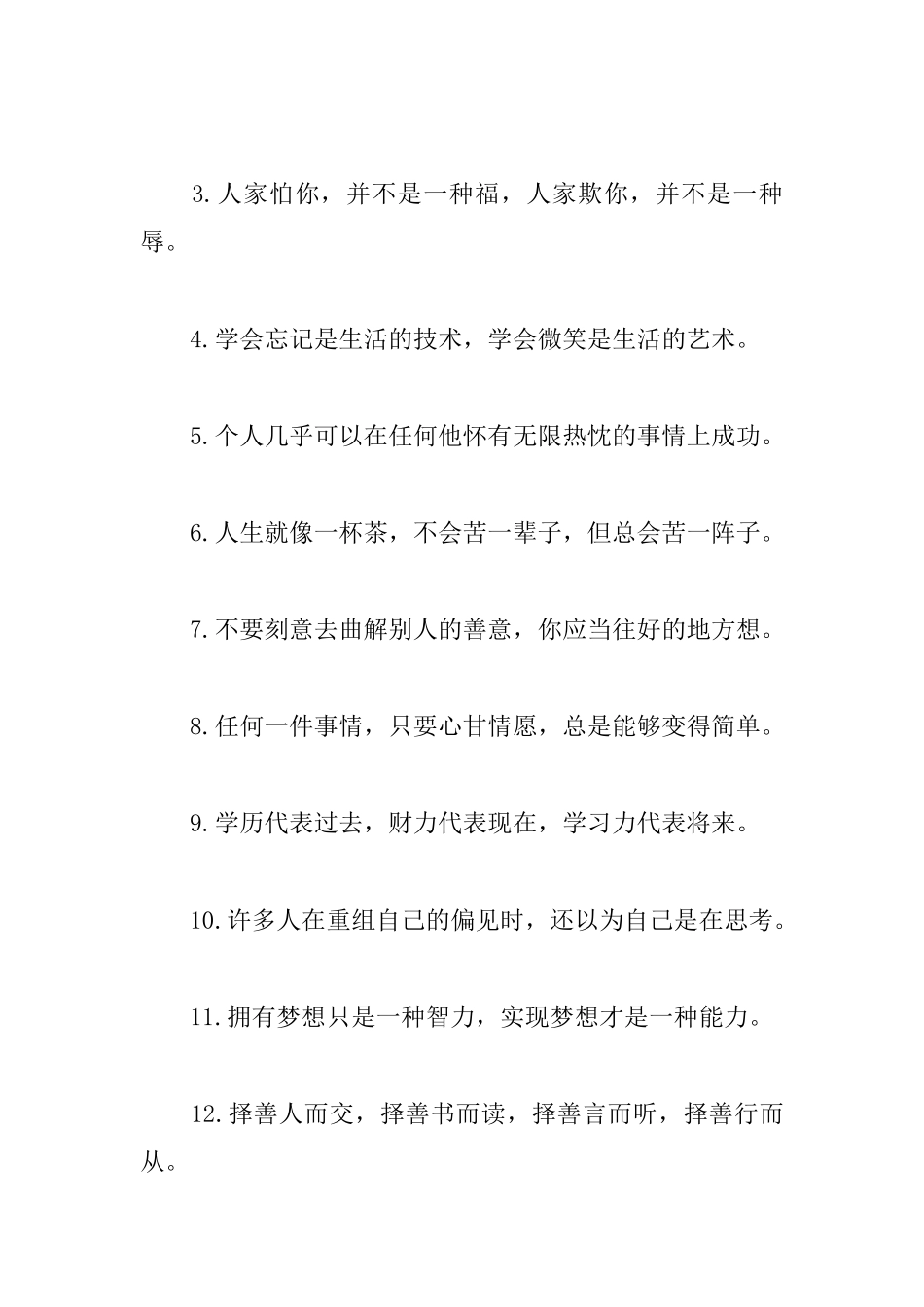 工作中的座右铭励志名言_第3页