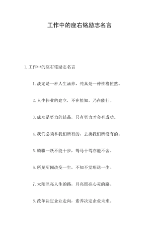 工作中的座右铭励志名言