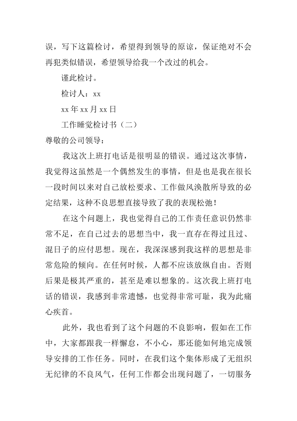 工作中睡觉检讨书_第2页