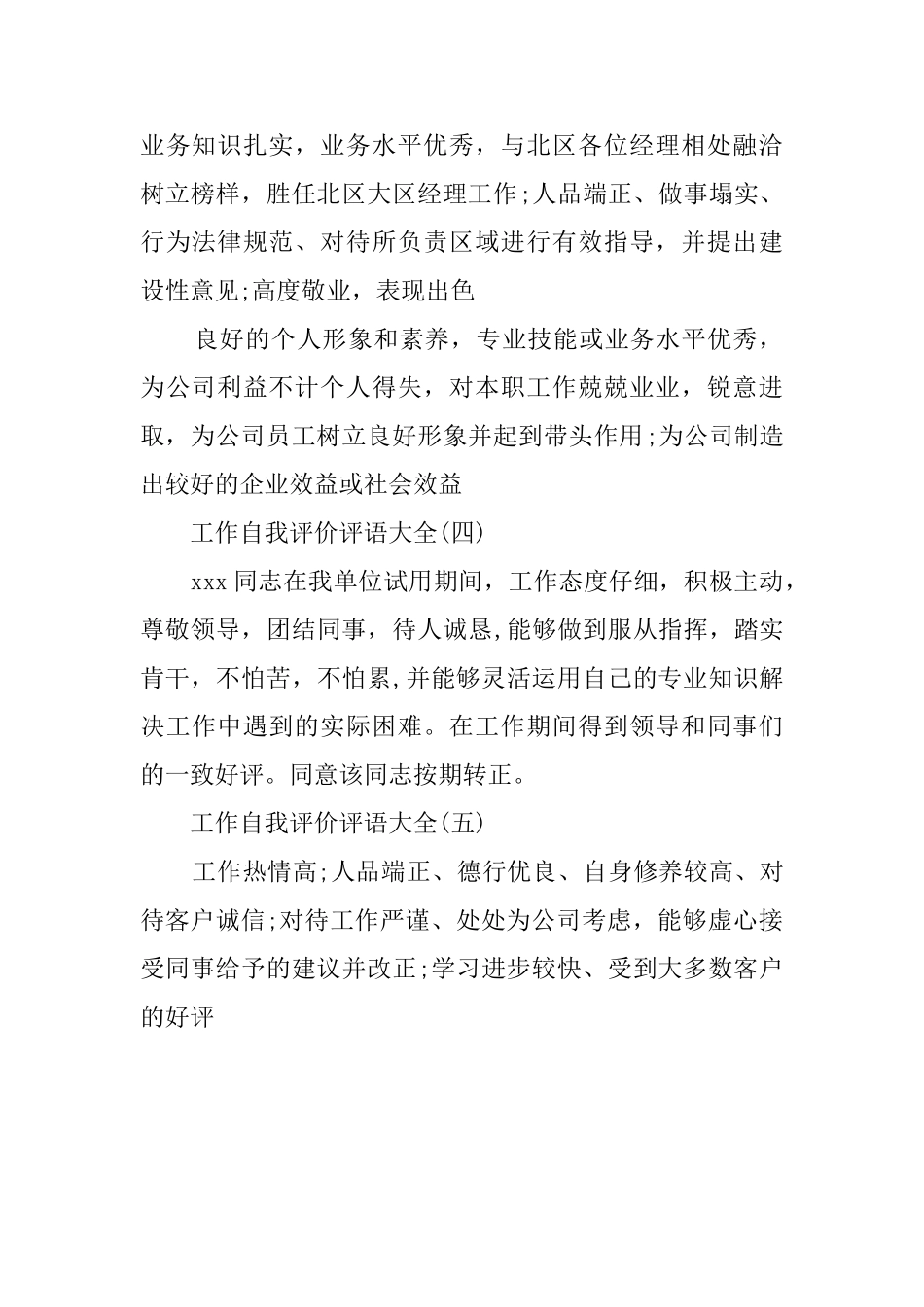 工作中自我评价的评语_第2页