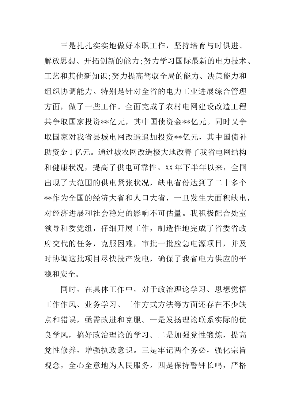 工作中自我鉴定总结_第2页