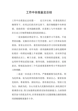 工作中自我鉴定总结