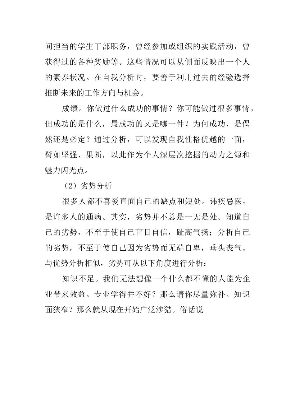 工作中自我评价分析范文_第2页