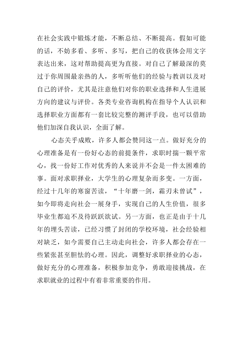 工作中自我鉴定范文_第2页