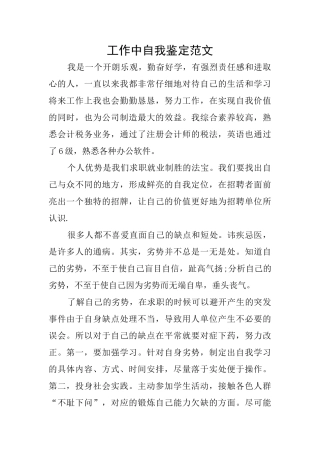 工作中自我鉴定范文