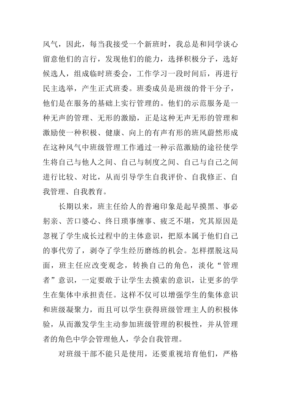 工作事迹材料4篇_第2页