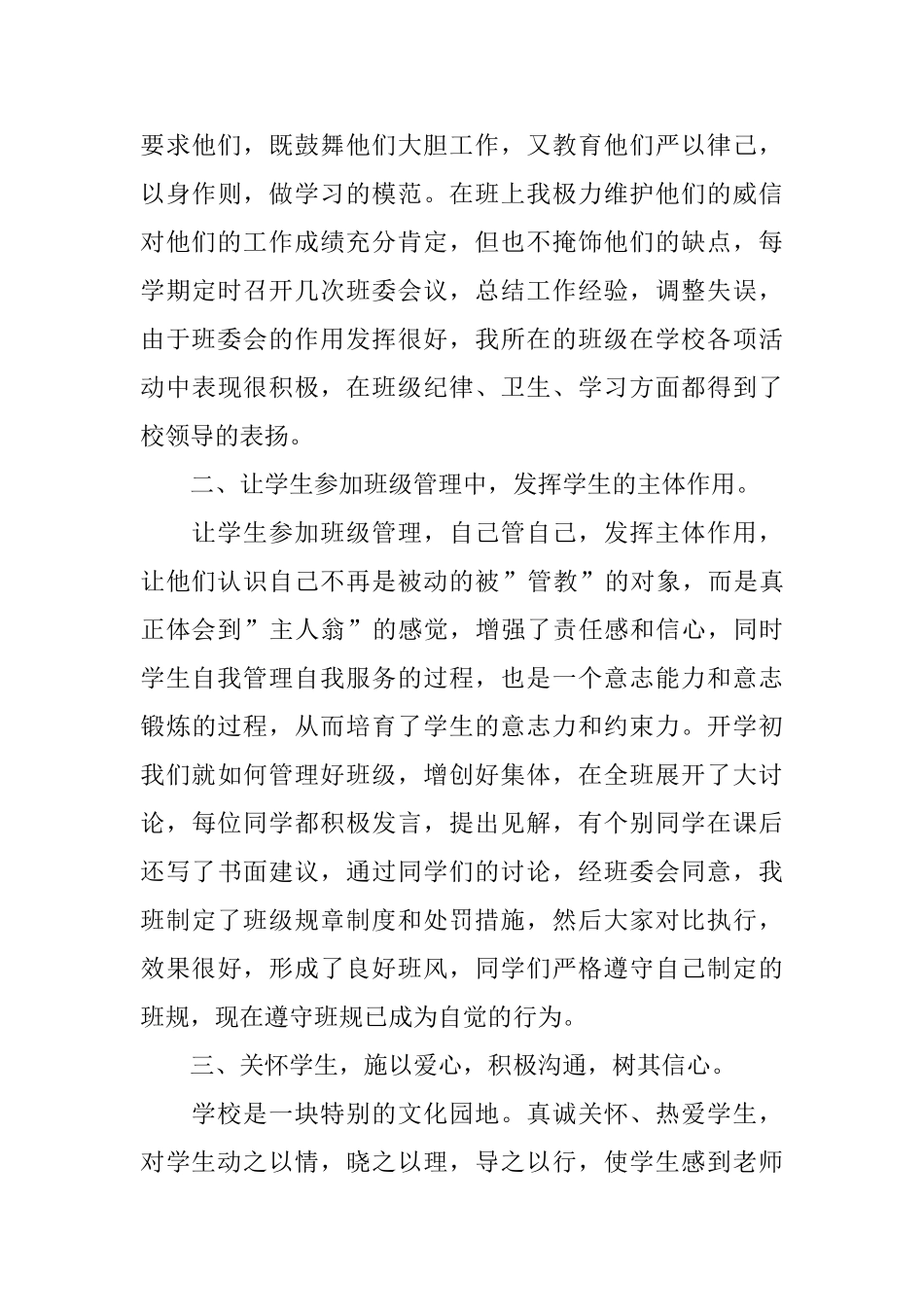 工作事迹材料4篇_第3页