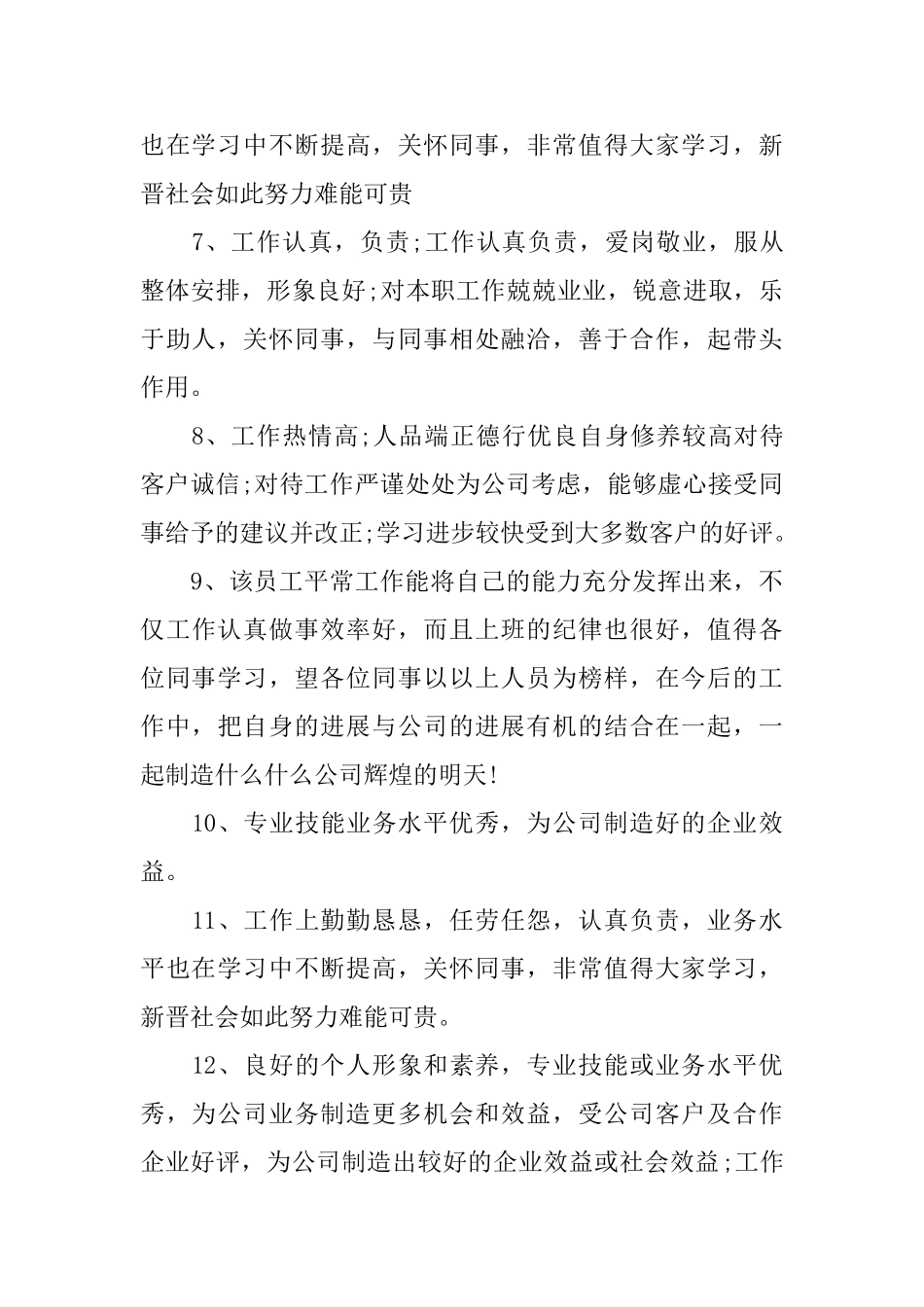 工作主动性评语_第2页
