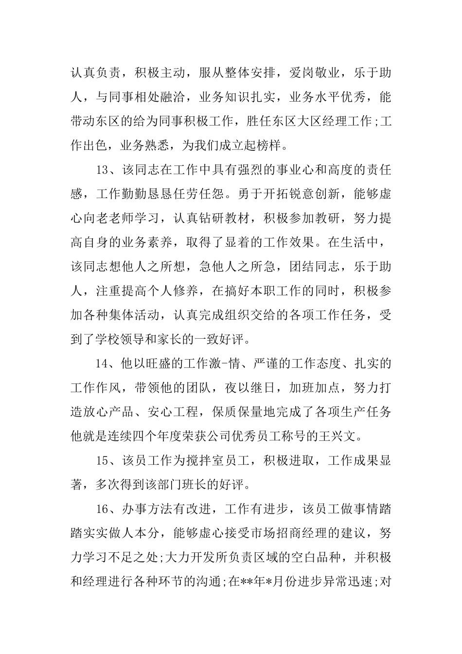 工作主动性评语_第3页