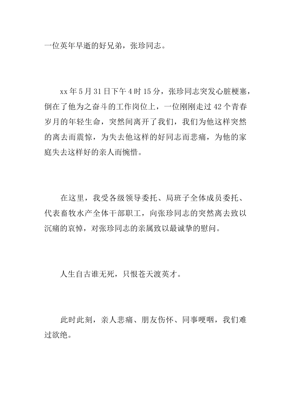 工作人员悼词_第2页