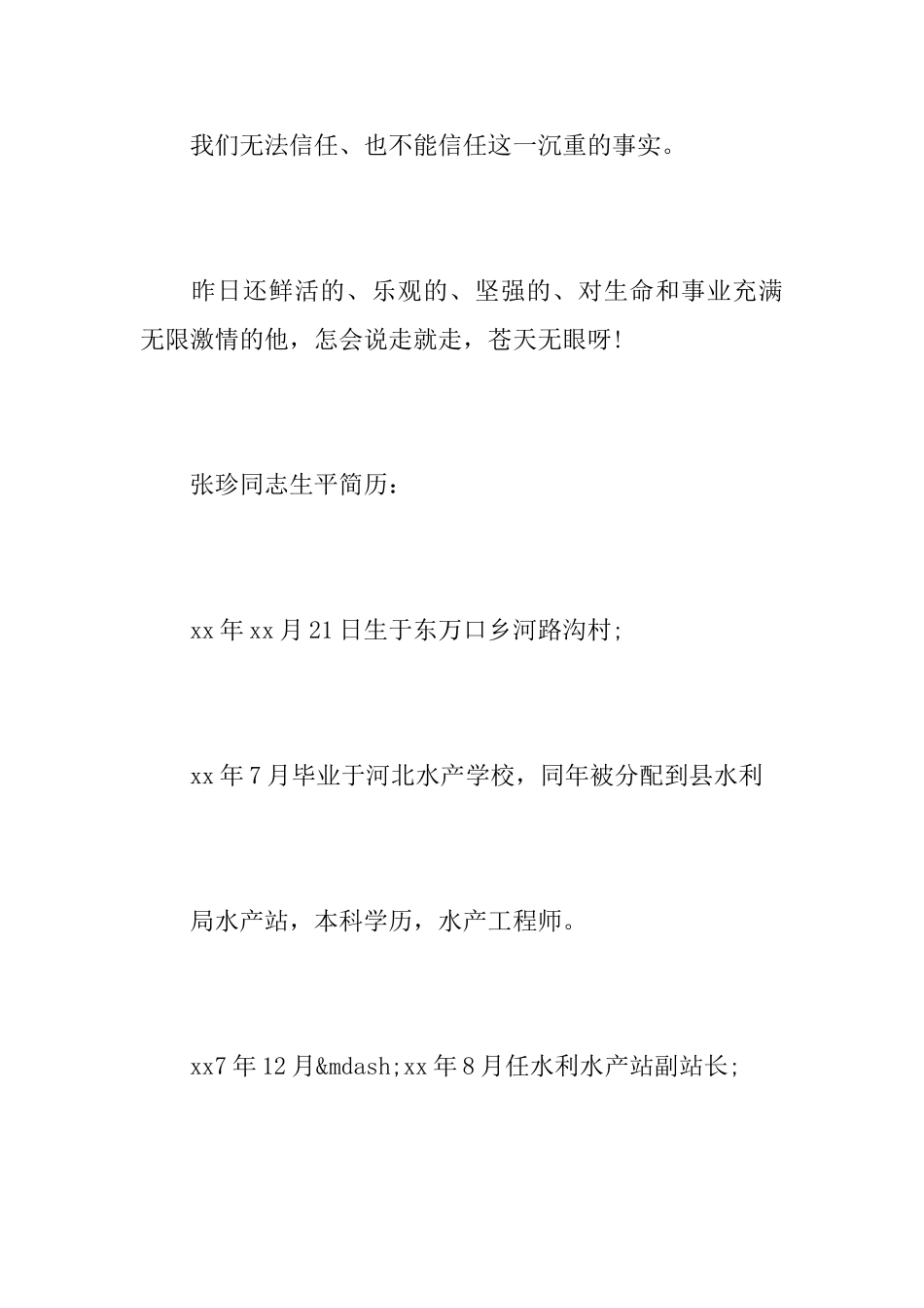 工作人员悼词_第3页