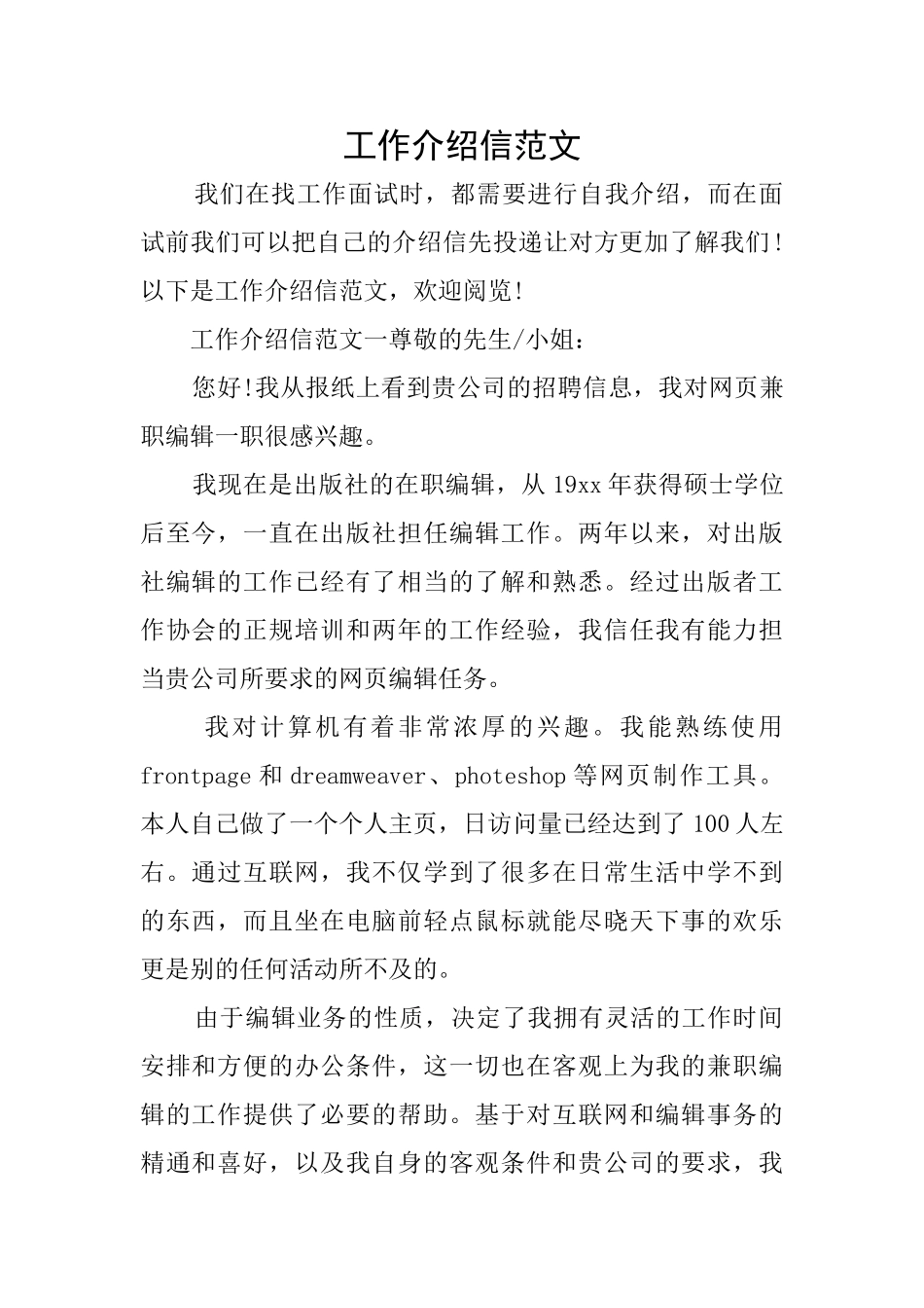 工作介绍信范文_第1页