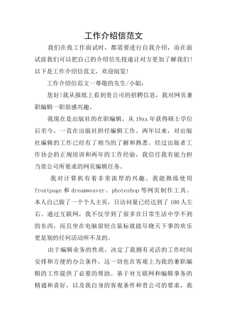 工作介绍信范文