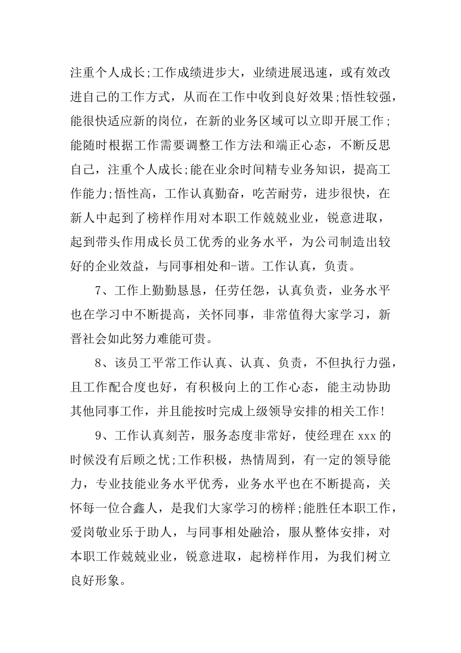 工作人员工作能力考核评语_第2页