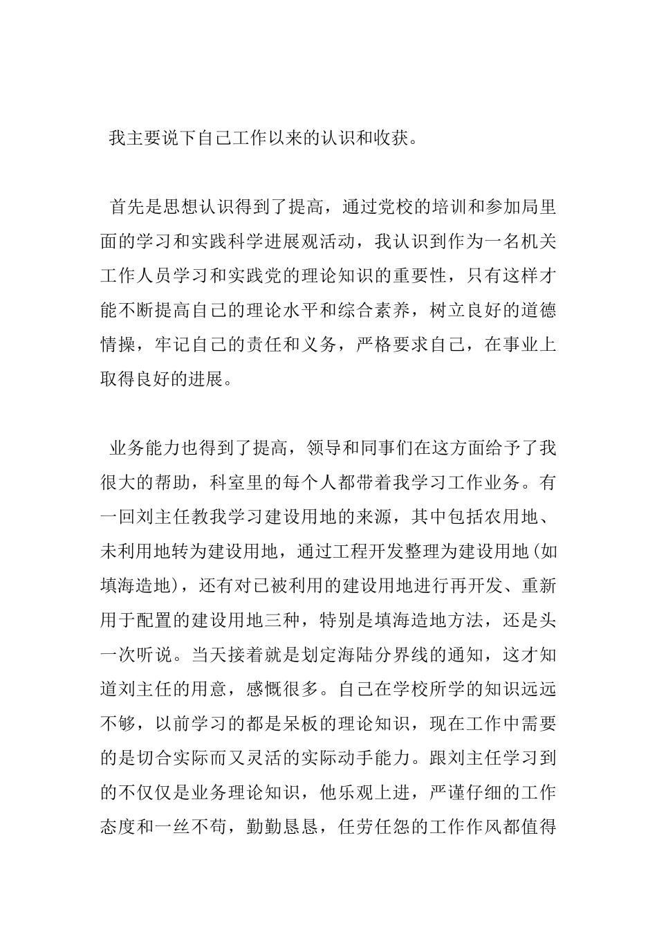 工作以来的心得体会_第2页