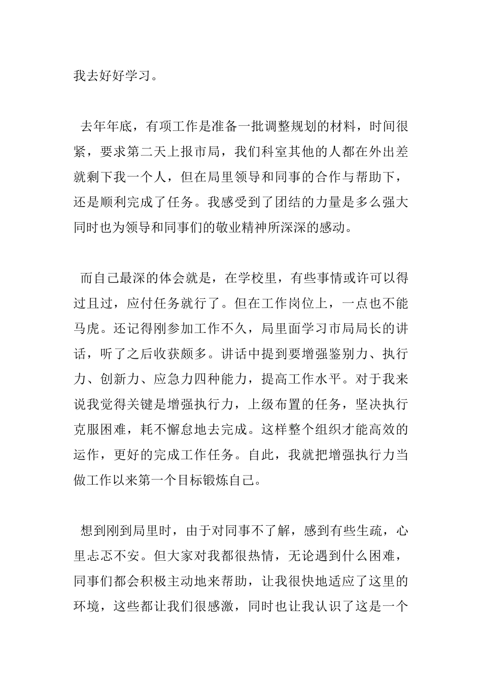 工作以来的心得体会_第3页